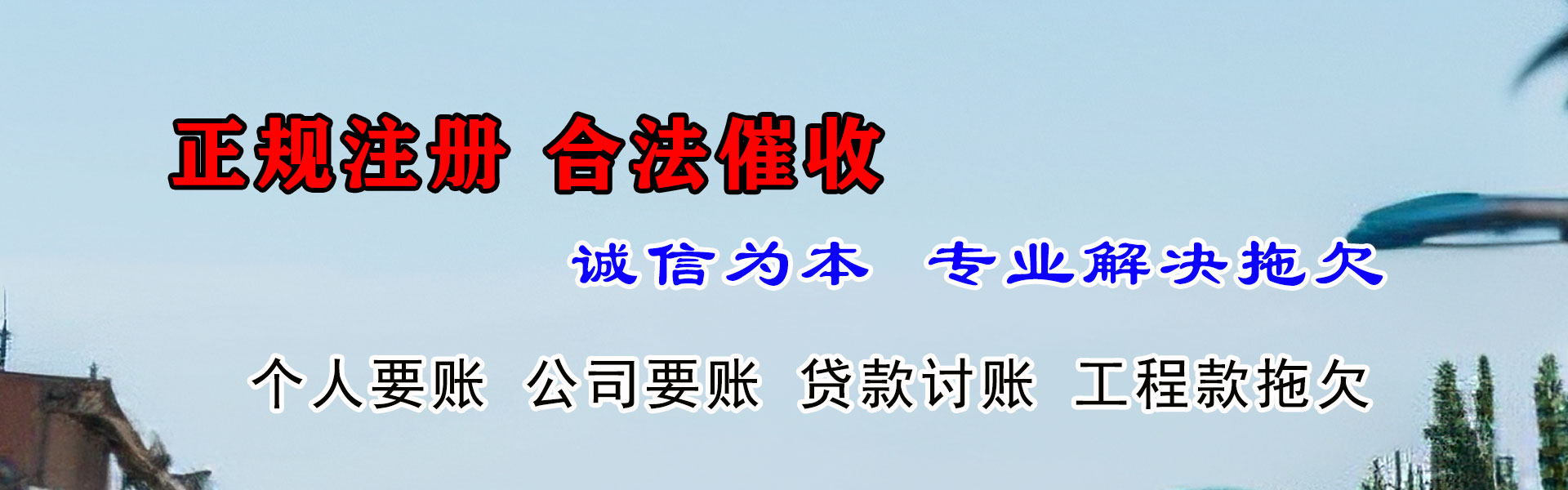 西林清债公司